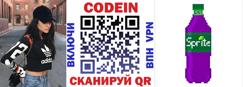 Кодеиновый сироп Lean напиток Lean (лин)  наркошоп  Татарск 